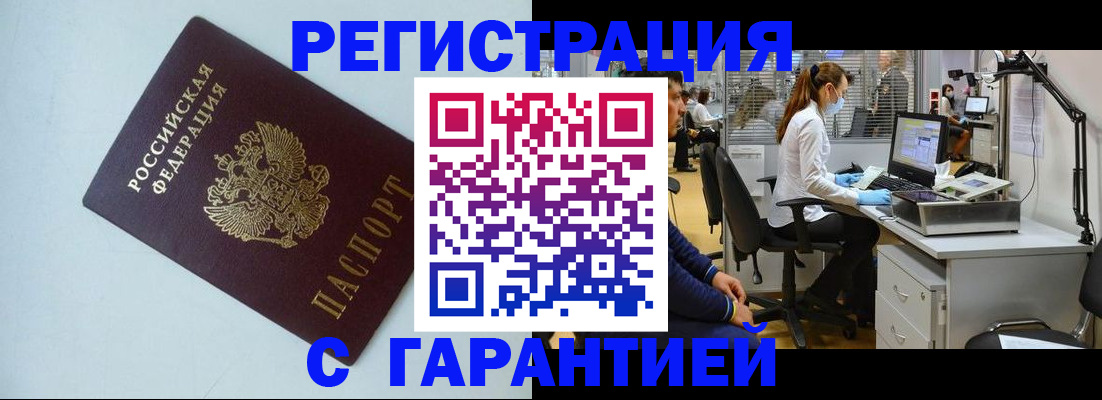 прописка для военкомата в Палласовке