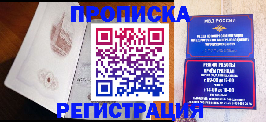 прописка законно в Палласовке