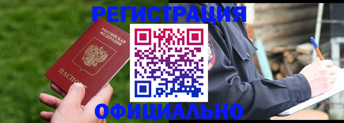 прописка в квартире в Палласовке