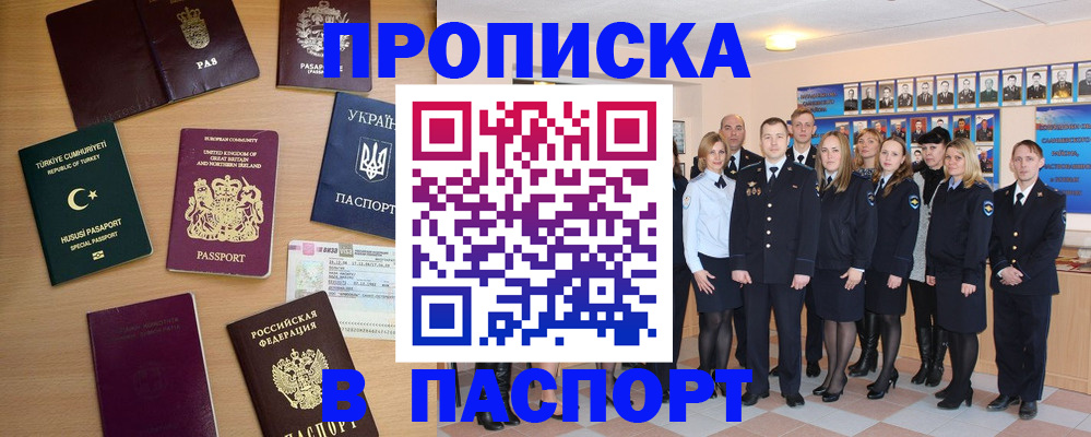 прописка ребенка в Палласовке